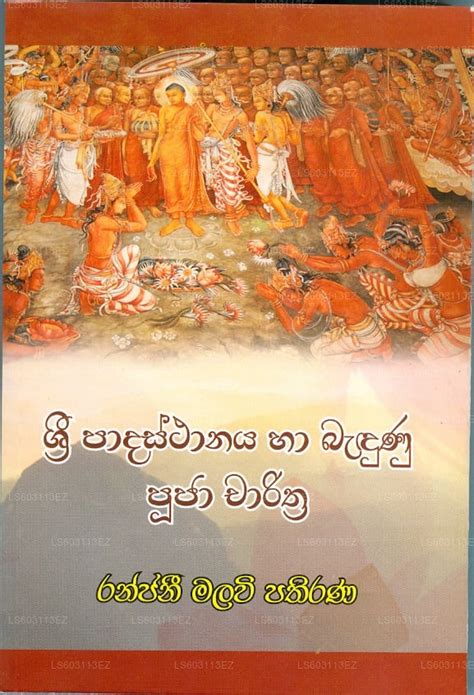 sri padasthanaya in sinhala.